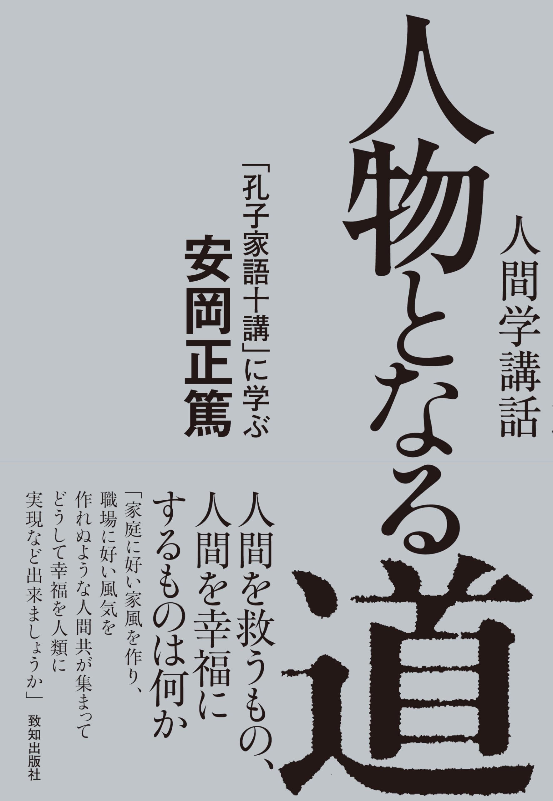 Amazon.co.jp: 安岡 正篤: 本、バイオグラフィー、最新アップデート